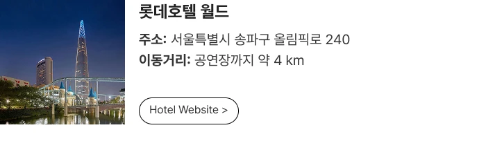 [Play＆Stay]2026 ＆TEAM CONCERT TOUR ‘BLAZE THE WAY’ ENCORE in KSPO DOME + Hotels 티켓팅 안내