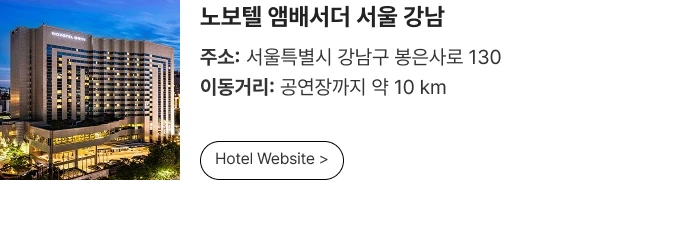 [Play＆Stay]2026 ＆TEAM CONCERT TOUR ‘BLAZE THE WAY’ ENCORE in KSPO DOME + Hotels 티켓팅 안내