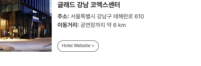 [Play＆Stay]2026 ＆TEAM CONCERT TOUR ‘BLAZE THE WAY’ ENCORE in KSPO DOME + Hotels 티켓팅 안내
