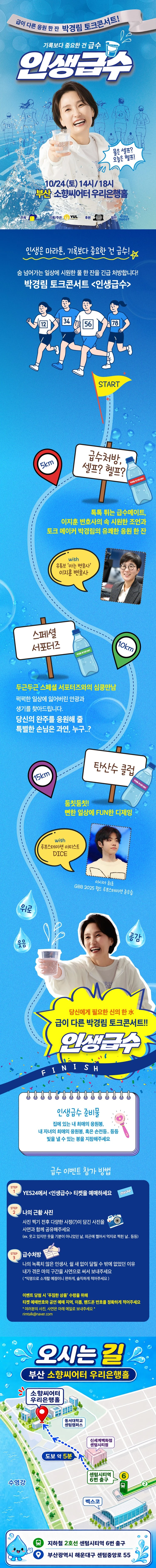 박경림 토크 콘서트 - 부산 티켓팅 안내