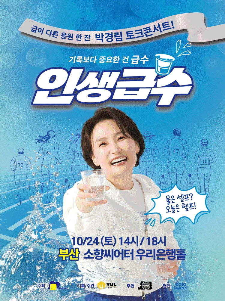 박경림 토크 콘서트 - 부산 티켓팅 안내