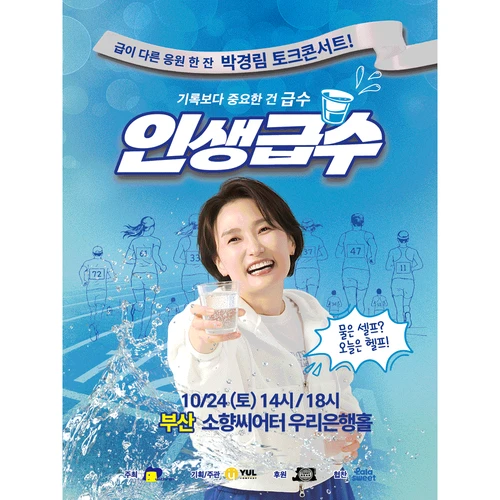 박경림 토크 콘서트 - 부산 티켓팅 안내