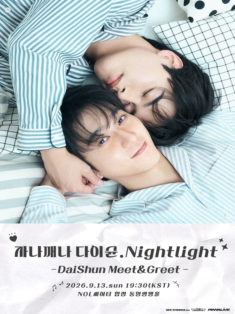 DaiShun Meet＆Greet 〈자나깨나 다이슌.Nightlight〉 티켓팅 안내