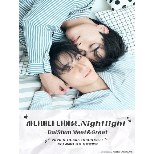DaiShun Meet＆Greet 〈자나깨나 다이슌.Nightlight〉 티켓팅 안내