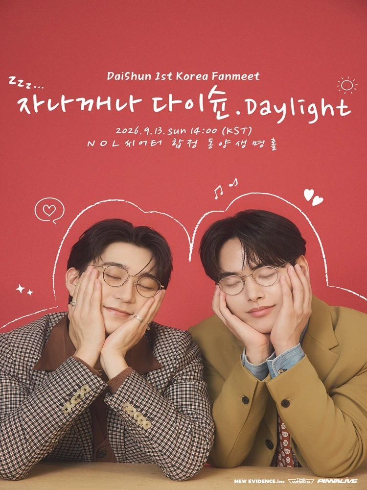 DaiShun 1st Korea Fanmeet 〈자나깨나 다이슌. Daylight〉 티켓팅 안내