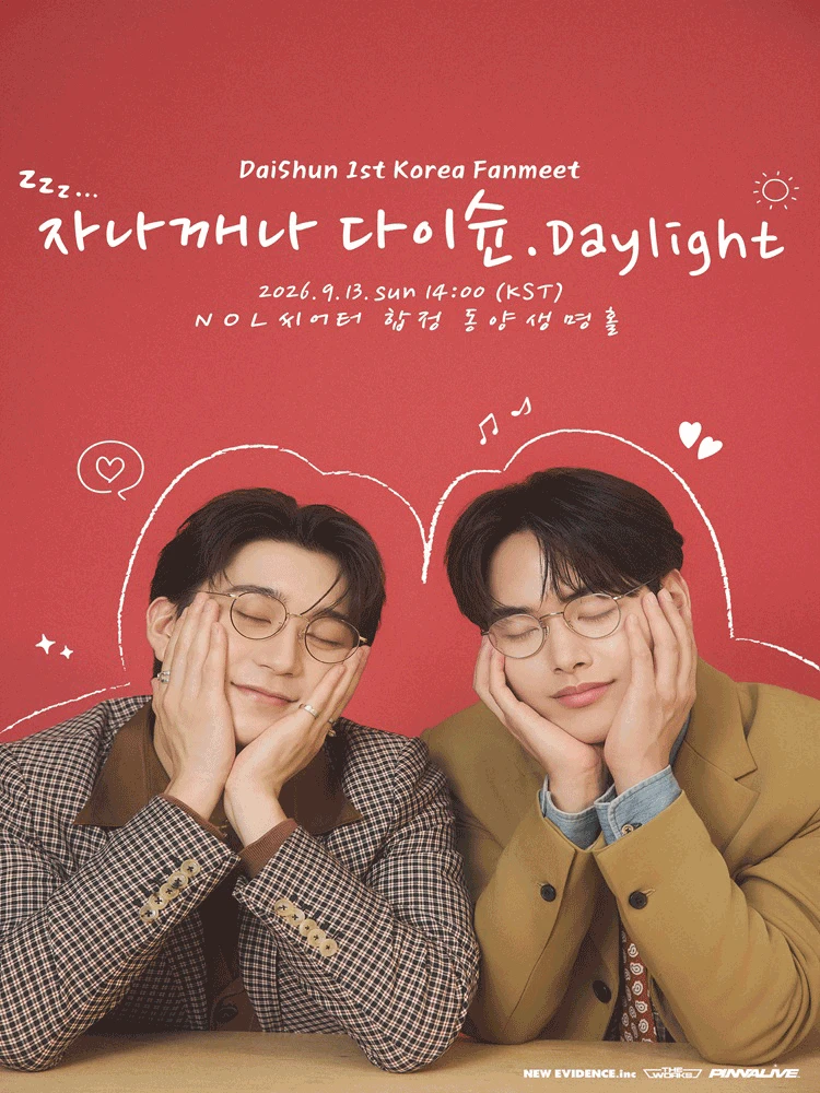 DaiShun 1st Korea Fanmeet 〈자나깨나 다이슌. Daylight〉 티켓팅 안내