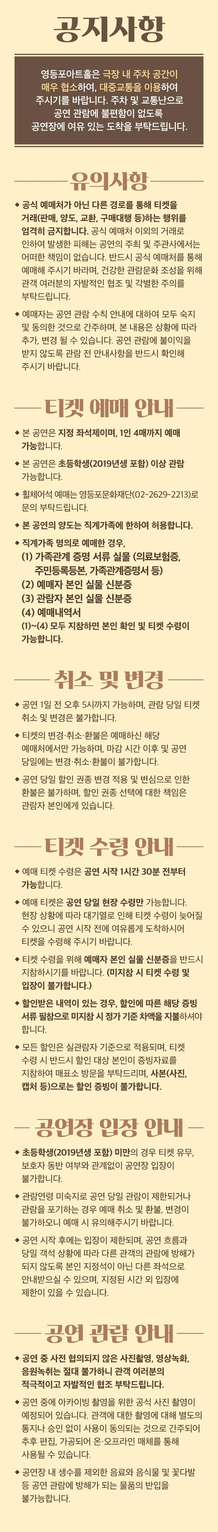 영등포아트홀 기획공연 [주현미, 가요백년을 노래하다] 티켓팅 안내