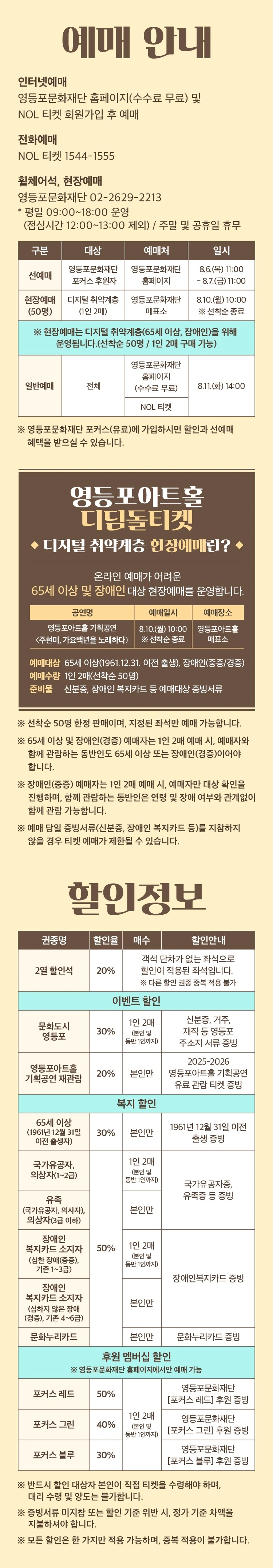 영등포아트홀 기획공연 [주현미, 가요백년을 노래하다] 티켓팅 안내