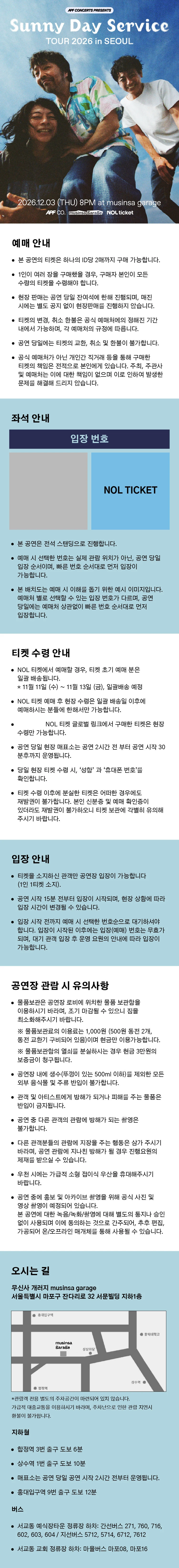 Sunny Day Service TOUR 2026 in SEOUL 티켓팅 안내