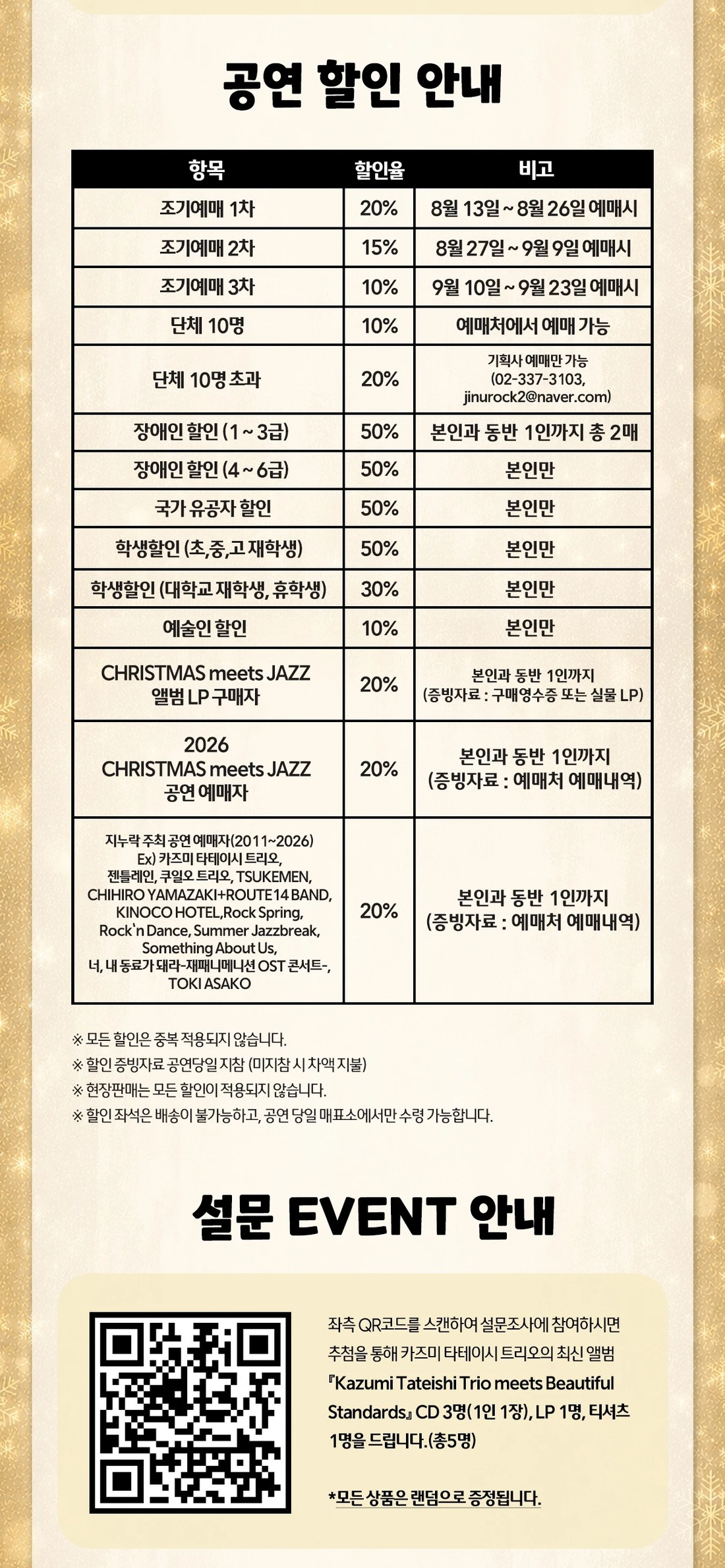 2026 카즈미 타테이시 트리오 내한공연-지브리, 재즈를 만나다-(부산) 티켓팅 안내