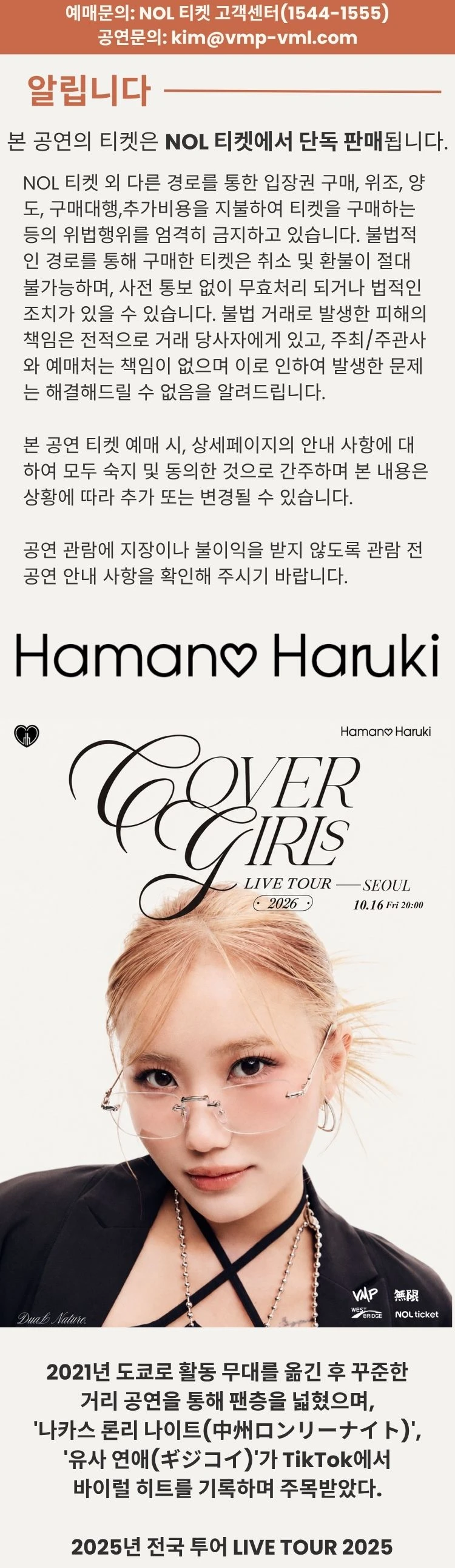 LIVE TOUR 2026 "COVER GIRLs" in SEOUL 티켓팅 안내