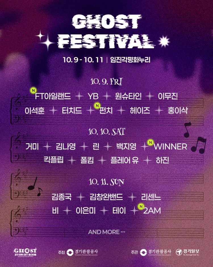 2026 GHOST 페스티벌 티켓팅 안내