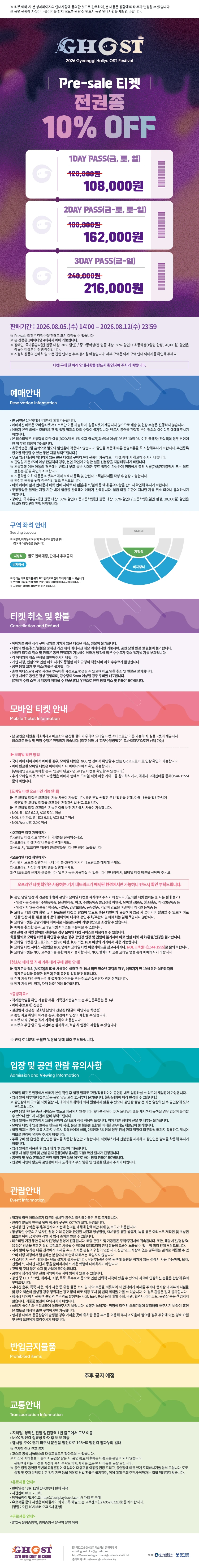 2026 GHOST 페스티벌 티켓팅 안내