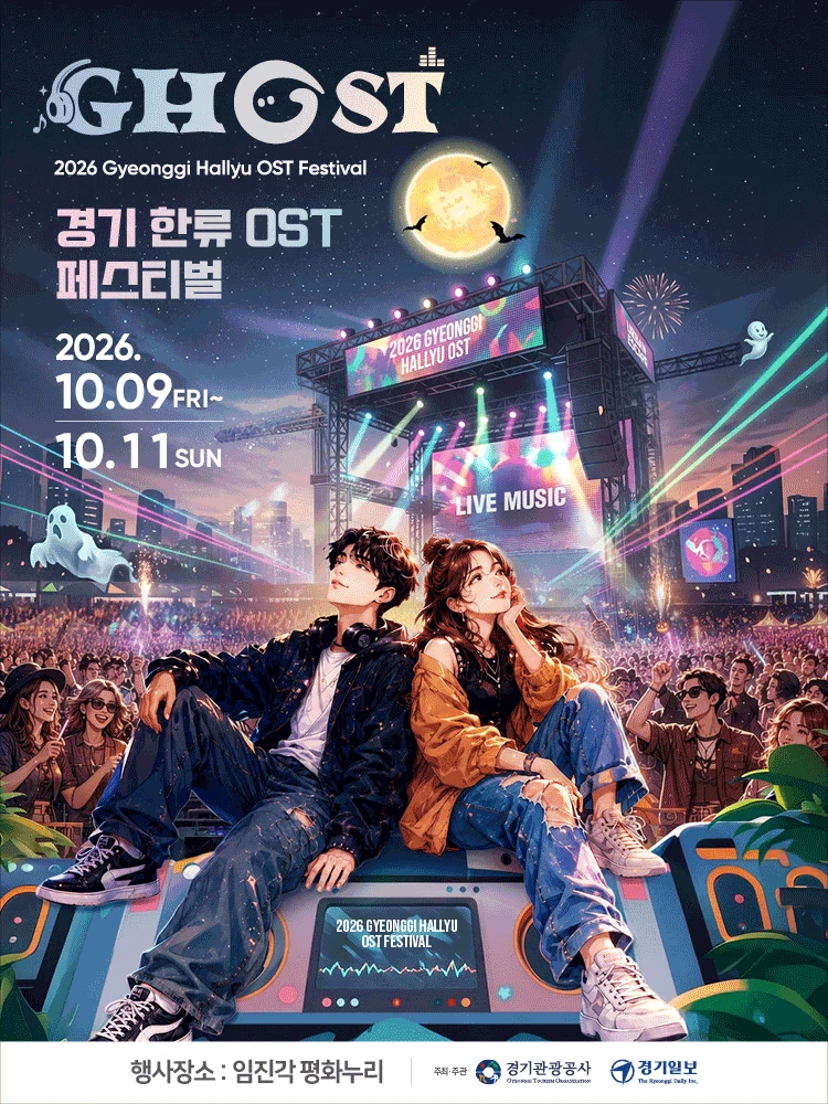 2026 GHOST 페스티벌 티켓팅 안내