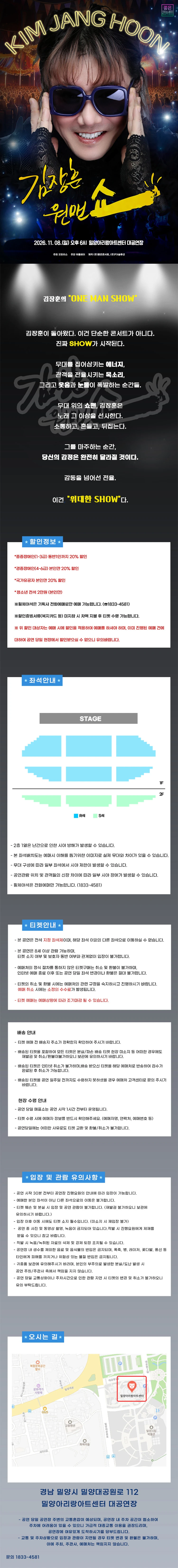 2026 김장훈 전국투어 콘서트 : 원맨쇼 - 밀양 티켓팅 안내