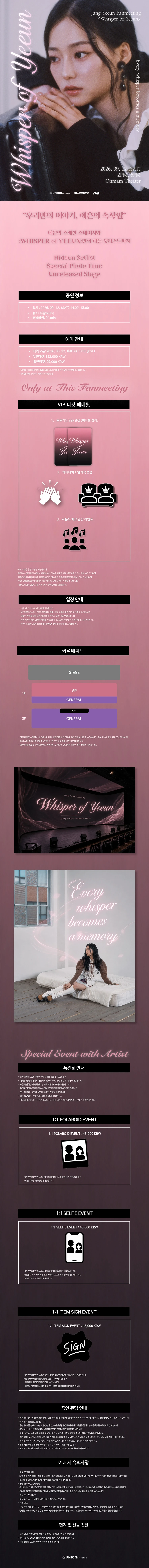 JANGYEEUN FANMEETING 〈WHISPER of YEEUN〉 티켓팅 안내
