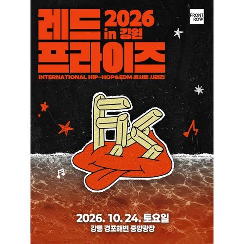 강원 RED FRYS 2026 - 얼리버드 티켓 티켓팅 안내