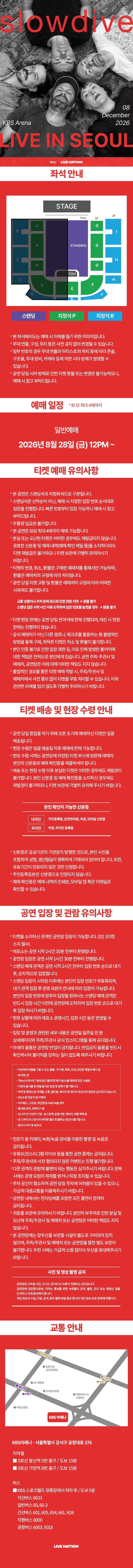 슬로우다이브 내한공연 티켓팅 안내