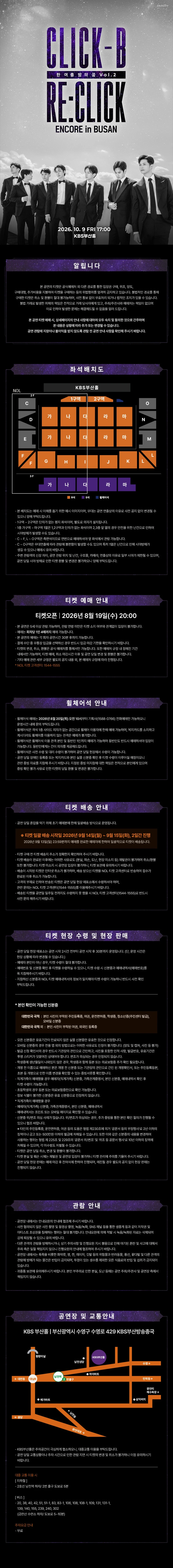 CLICK-B RE:CLICK (한여름밤의 꿈 VOL.2) ENCORE in BUSAN 티켓팅 안내