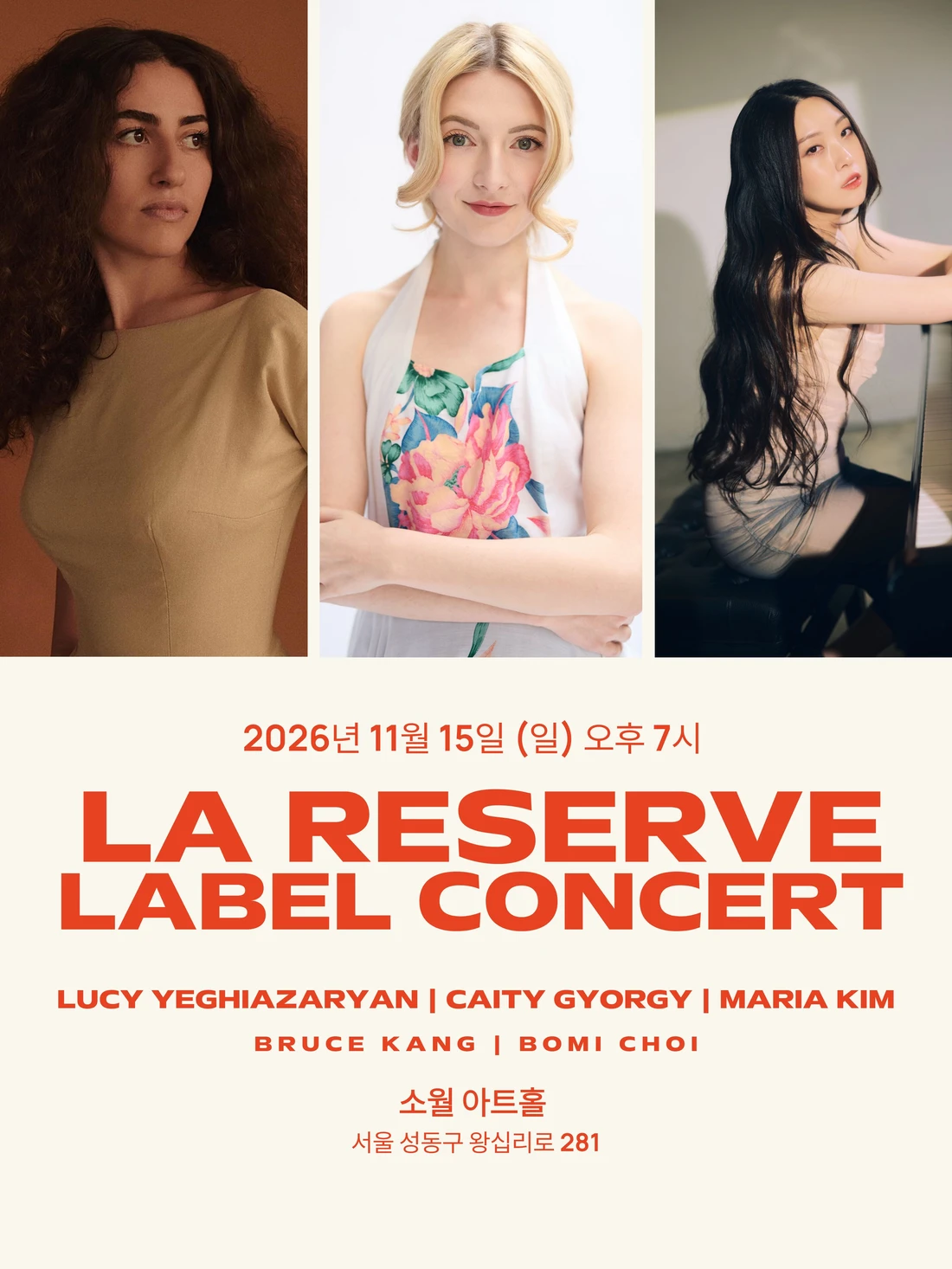 La Reserve Label Concert 티켓팅 안내