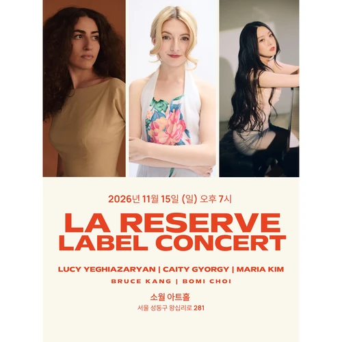 La Reserve Label Concert 티켓팅 안내