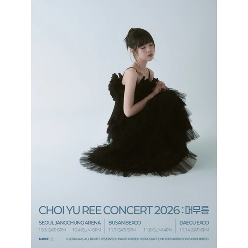 ［대구］ 최유리 콘서트 2026 : 머무름 티켓팅 안내